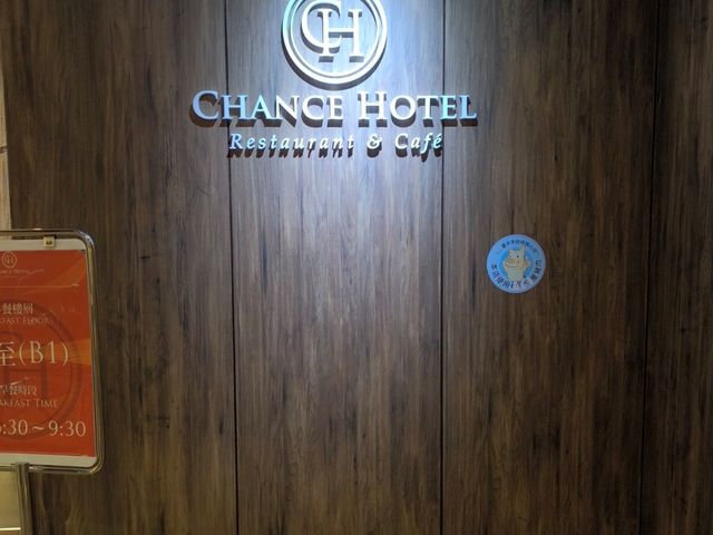 Chance Hotel ไถจง