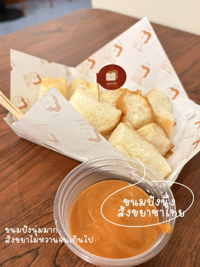 หลงปัง หลงเข้ามาแล้วจะออกไม่ได้ อร่อยสุบๆ ✨🍞🥛