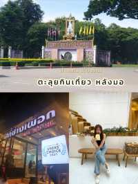 มช. ไม่ได้มีดีแค่อ่างแก้ว ของกินแถวนี้ก็เด็ด