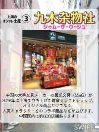 【ハイセンス】上海のオシャレ土産・3選♡