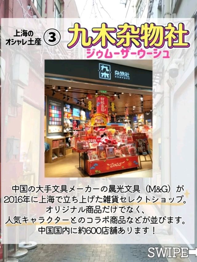 【ハイセンス】上海のオシャレ土産・3選♡