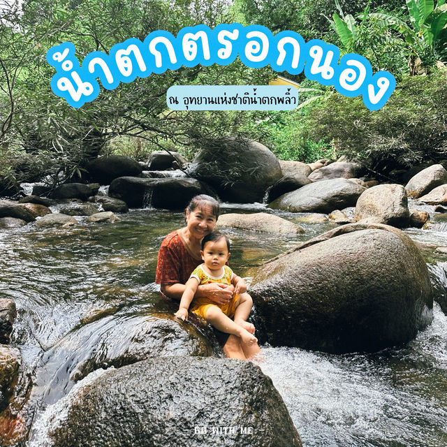 ที่เที่ยวจันทบุรี “น้ำตกตรอกนอง”