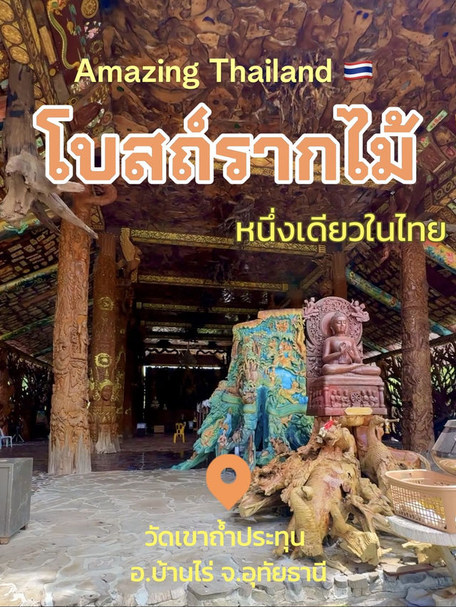 พาชมโบสถ์รากไม้หนึ่งเดียวในไทย 🇹🇭 ควรค่าแก่การมา
