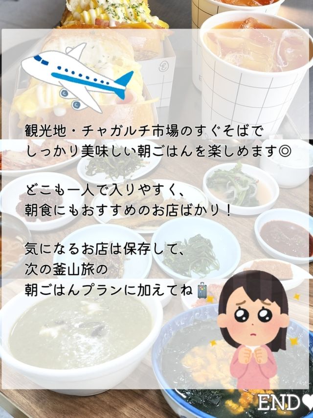 【韓国・プサン】朝ごはんならここ！3選