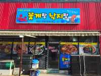 영종도 꽃게 낙지 맛집