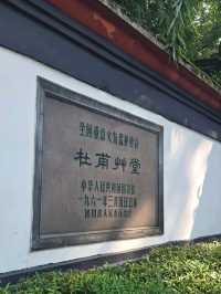 🏡藏在成都鬧市的詩意：杜甫草堂遊覽全攻略📖