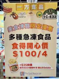 ✨ 美食博覽2025-必掃一方食品皇牌筍貨✨