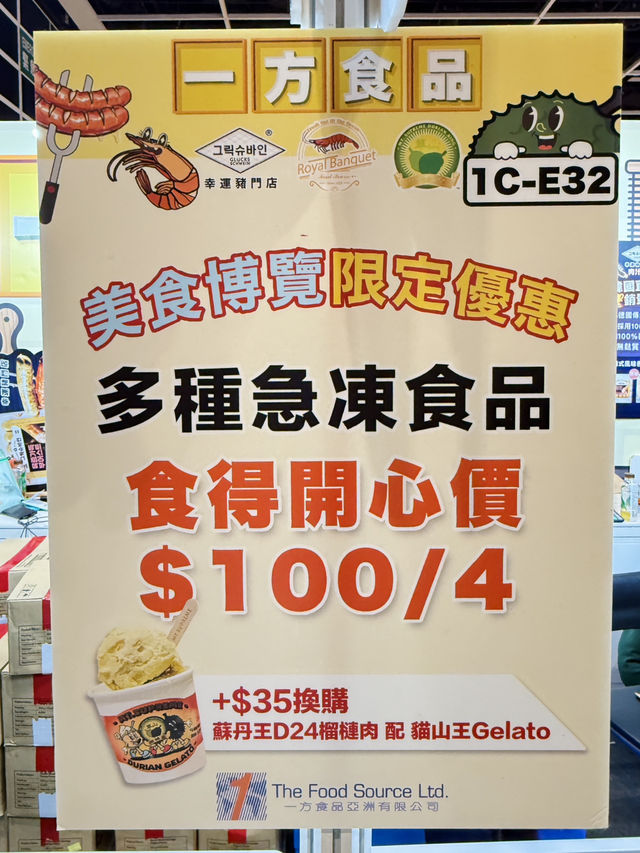 ✨ 美食博覽2025-必掃一方食品皇牌筍貨✨