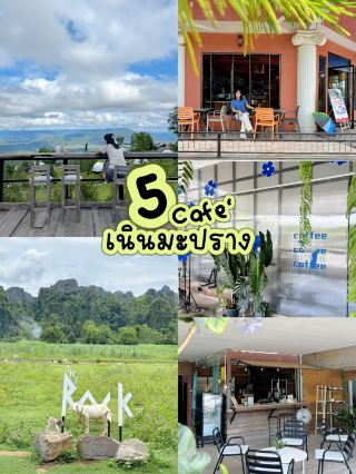 카오 마프랑의 아름다운 카페 5곳 모음