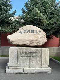 末代皇帝溥儀的偽滿皇宮