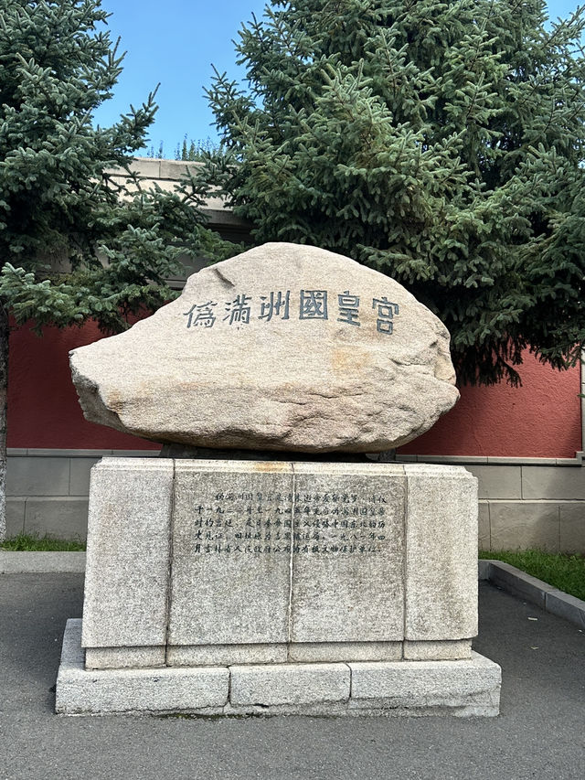 末代皇帝溥儀的偽滿皇宮