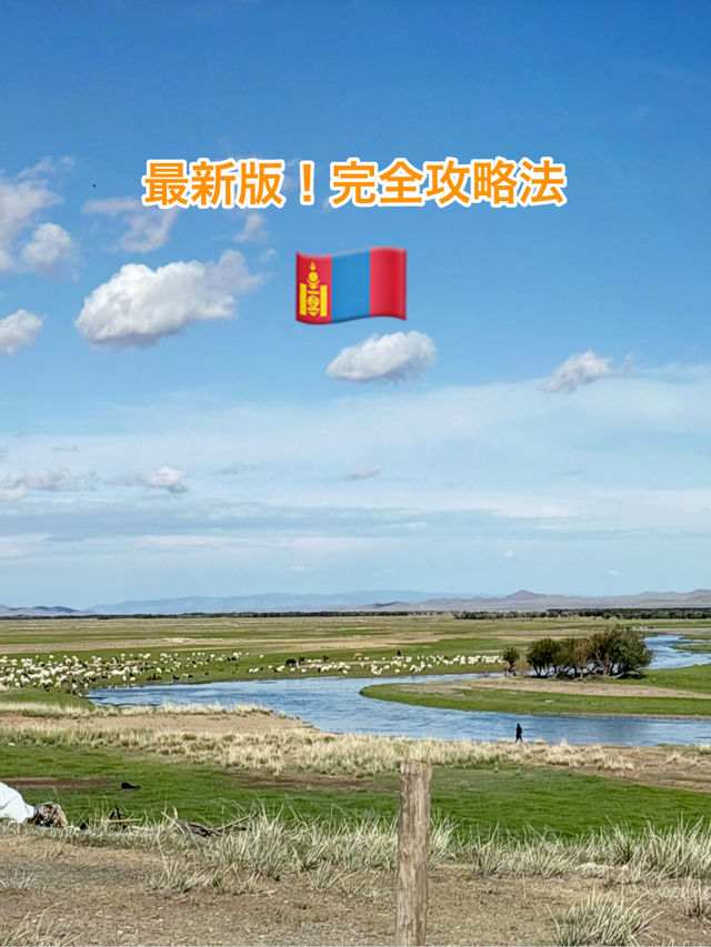 🇲🇳 モンゴル旅がもっと楽しくなる!  モンゴル旅行ガイド ✈️🌏 (保存版📍)  🇲🇳 モンゴル旅がもっと楽しくなる!  モンゴル旅行ガイド ✈️🌏 (保存版📍)