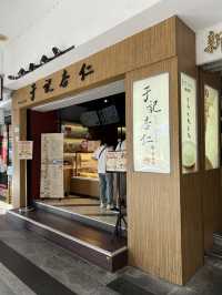 台北 西門駅 「于記杏仁 衡陽店」杏仁豆腐に囲まれて