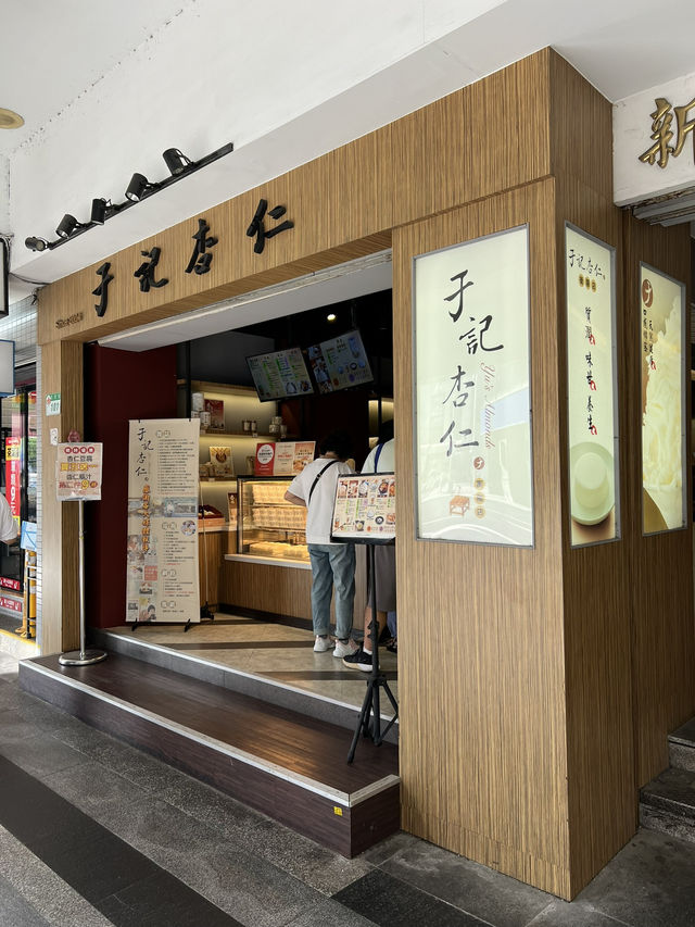 台北 西門駅 「于記杏仁 衡陽店」杏仁豆腐に囲まれて