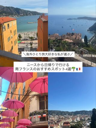 4 recommended spots in the South of France you can visit on a day trip from Nice🌴🇫🇷