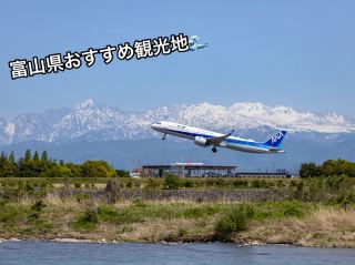 🏔 เพลิดเพลินไปกับเสน่ห์ของโทยามะ เมืองที่ทุกสิ่งทุกอย่างเปล่งประกาย: ทะเล ภูเขา และท้องฟ้า