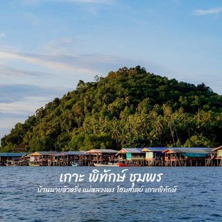 Koh Phik Homestay，春蓬