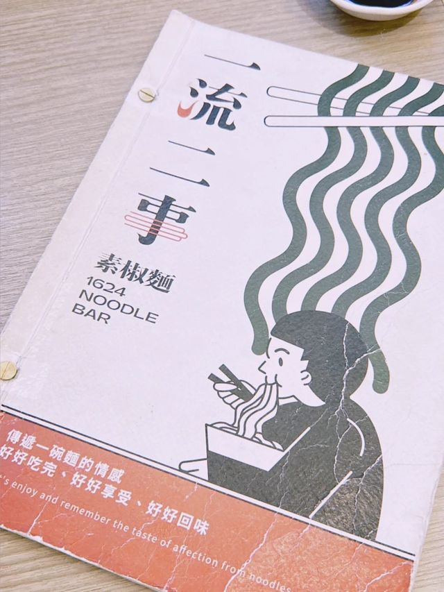 台北中山雙連捷運站 🍜 驚艷的素椒麵 一流二事 1624