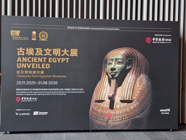 西九埃及文明展