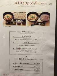 【東京・赤坂】絶品！雪蔵熟成そばと蕎麦屋の本格カツ丼セット『みまき』