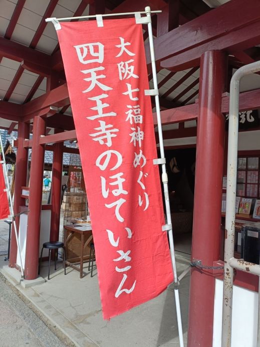 大阪 ご利益も下町散歩も！1日で巡る「大阪七福神巡り」ひとり旅