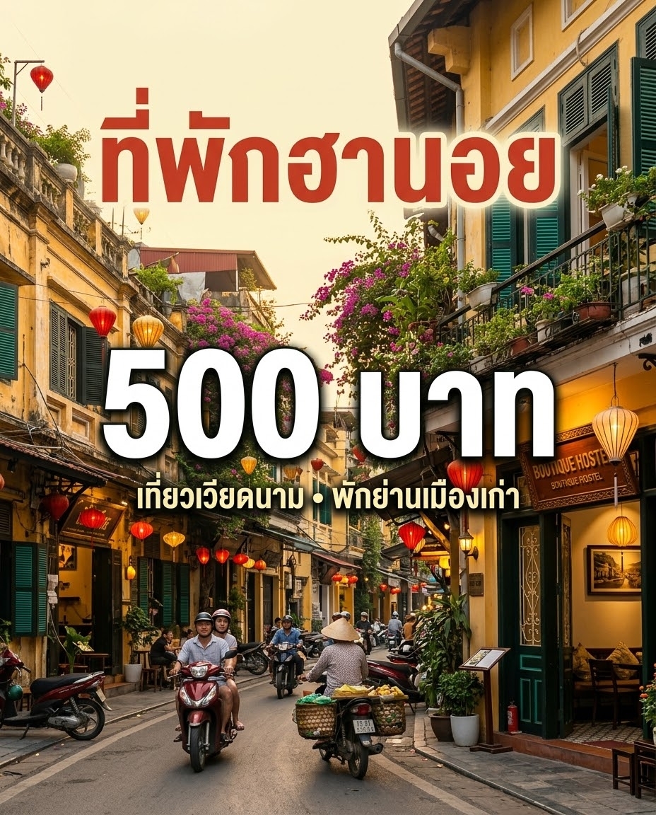 Hanoi on a Budget: How to Find Accommodation for Just 500 Baht a Night!
