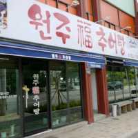 여행가는달 원주 추어탕 맛집 원주 복 추어탕