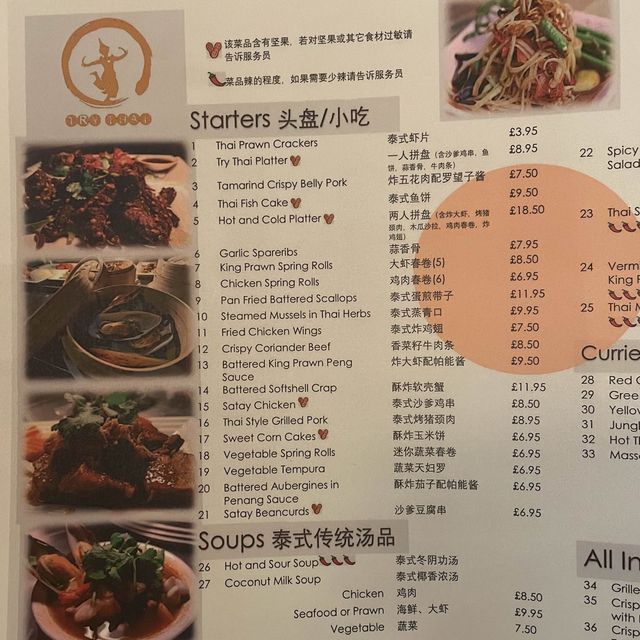 英國曼徹斯特 Try Thai 特色泰國菜