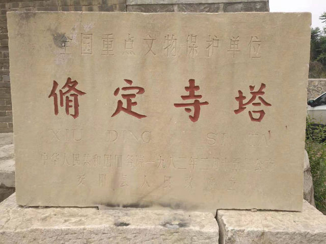 2024文化“暑”旅（六）：中國第一華塔——修定寺塔