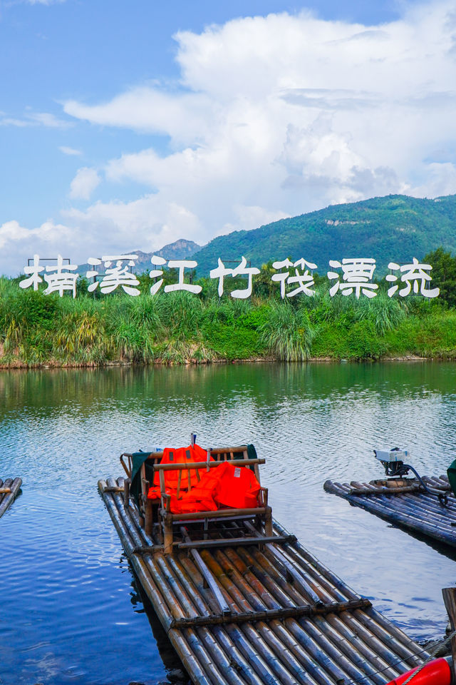 溫州永嘉楠溪江，乘搭杭溫高鐵去旅行。
