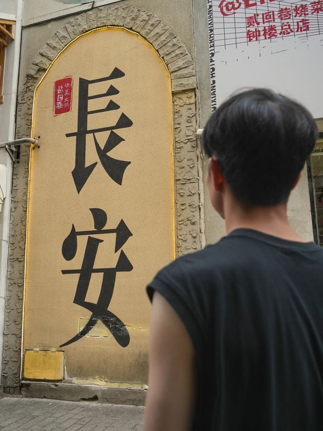 拍過這張照片才敢說自己來過西安。