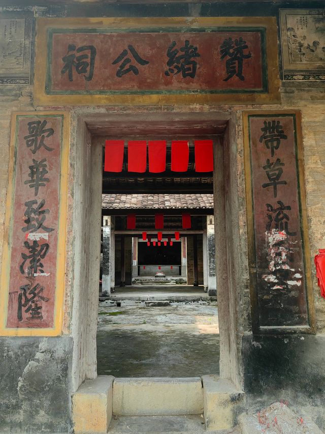廣西平南新埠屯讚緒公祠。