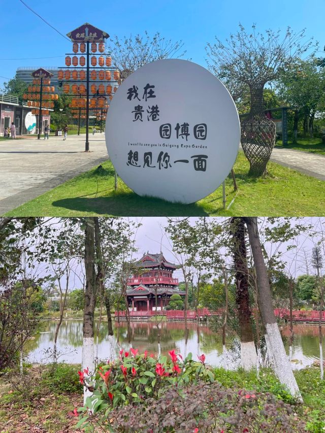 貴港園博園。