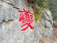 奉節縣|三峽之巔徒步全攻略