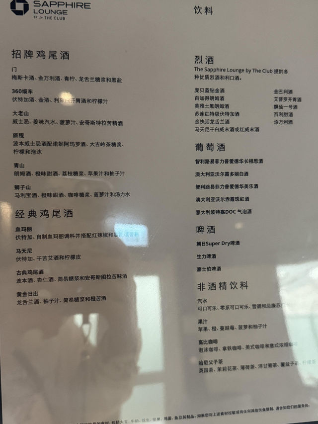 香港機場隱藏寶藏！Chase Sapphire Lounge超詳細體驗✨