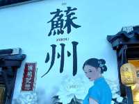 🎐 《光影玄門・書香姑蘇》