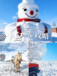 冬日烏蘭布統冰雪攻略