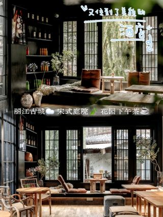 ฉันเข้าใจดีถึงความสุขของการค้นพบโรงแรมลับๆ ในเมืองโบราณ! ✨ โรงแรมสไตล์ลานภายในสมัยราชวงศ์ซ่งแห่งนี้ในลี่เจียงงดงามมาก!