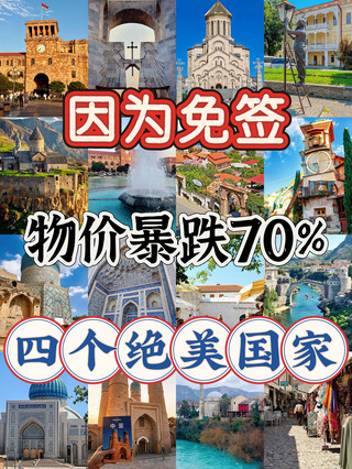 More beautiful than Switzerland, cheaper than Thailand, four visa-free destinations in the US, a week-long trip for just 3,000 RMB per person.