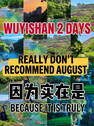 武夷山已回，真不建議8月去因為實在是