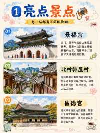 國慶出遊，韓國3天懶人不繞路省心攻略，第一次去直接抄