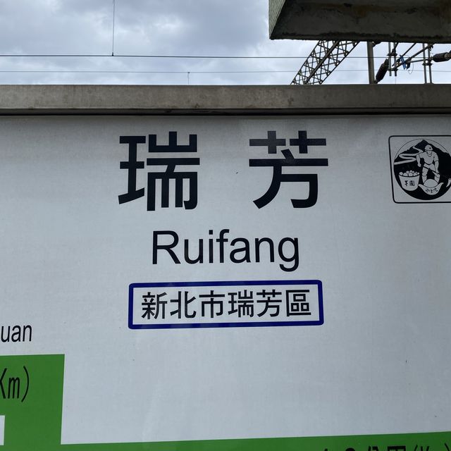 เดินทางไป Ruifang/Jiufen ด้วยรถไฟ TRA จากไทเป 🚇