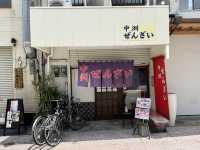 福岡・中洲川端。福岡の老舗『中洲ぜんざい』で夏も涼しい『氷ぜんざい』を楽しむ