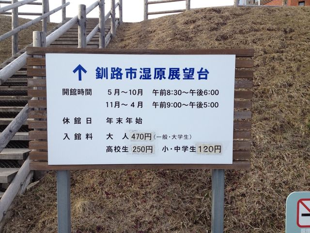 北海道　北海道観光　釧路湿原を一望できる釧路湿原展望台からの絶景に感動！
