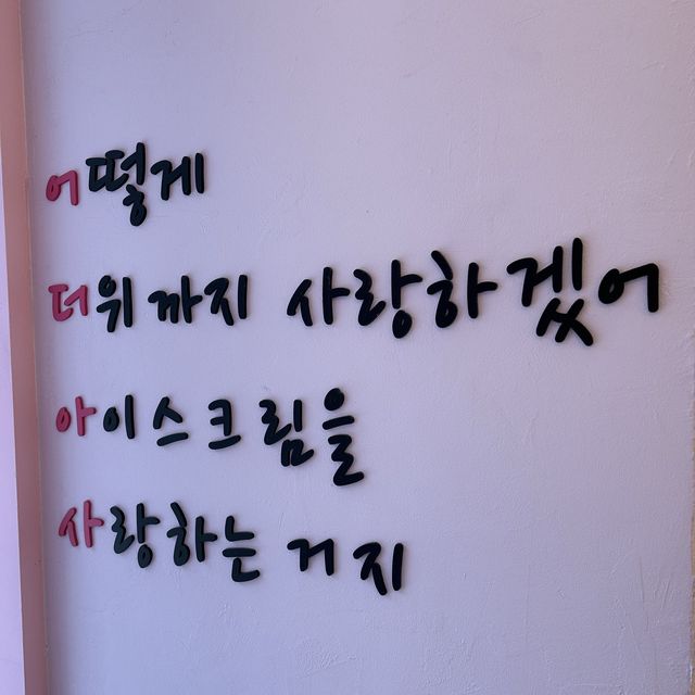 수원역 로데오거리에 대용량 구슬 아이스크림이 떴다 !! “어더아사”