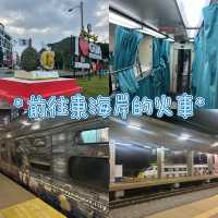前往東海岸的火車 🚞🚂