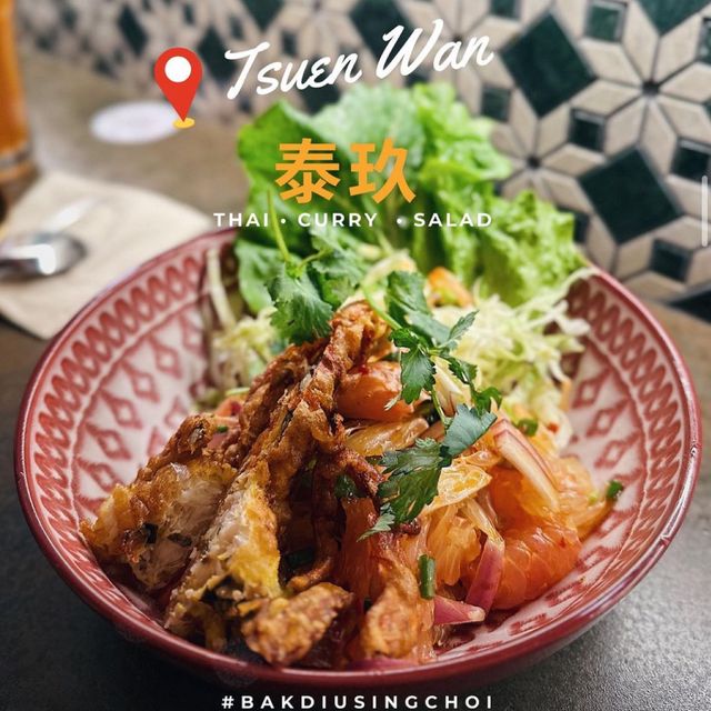 🌟酒吧感覺新式泰國菜•CP值高大件夾抵食🌟 