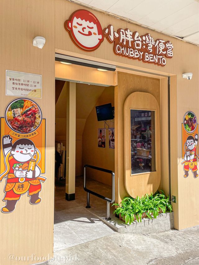 尖沙咀探店｜台灣風味滿滿的台式便當 配料超豐富🤩