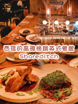 Shoreditch, một nhà hàng Anh sang trọng ở Sai Wan