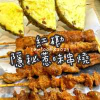 紅磡隱秘惹味串燒